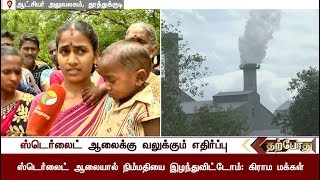 Sterlite ஆலைக்கு எதிர்ப்பு: ஆட்சியர் அலுவலகத்தை முற்றுகையிட்ட மக்கள் | #Sterlite #Thoothukudi