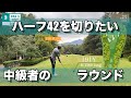 【ラウンド動画】THE GOLF MAN ハギのハーフラウンド 1H~3H【東筑波】