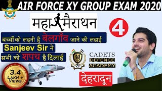 ENGLISH MAHA  MARATHON 04 | AIR FORCE X/Y GROUP | BY SANJEEV THAKUR SIR | Cadets Defence Academy