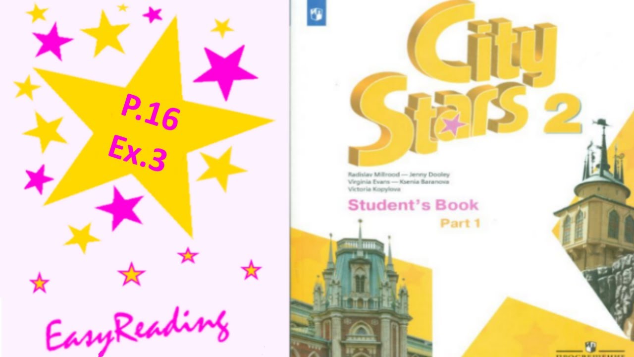 Star book английский язык. УМК City Stars 2. City Stars учебник. City Stars 2 класс учебник. City Stars 2 класс учебник 1 часть.