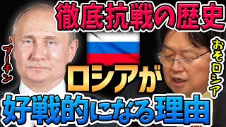 【マジかよ】ウクライナに侵攻！なぜロシアはそんなに好戦的であるのか？蹂躙され続けた歴史…敵意と猜疑心は消えない…【岡田斗司夫切り抜き】プーチン/戦争/開戦/第三次世界大戦/戦争と平和