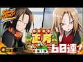 【ふんクロ#12】正月ガチャ60連で新年幕開け!!【SHAMAN KING、シャーマンキング、ふんばりクロニクル、ランキング、最強】