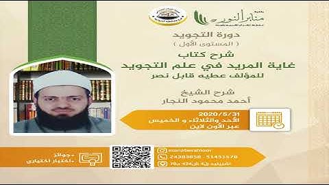 شرح كتاب غاية المريد في علم التجويد 3 - 1 (مراتب القراءة)