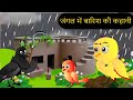   new 05122024 chidiya wala cartoontuni chidiya cartoon  hindi cartoon kahanichichu tv