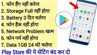Hidden Useful Playstore Setting for All Phones | Play Store Setting to fix All problem in phone |