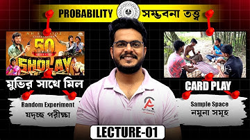 CLASS 11 Probability Lecture 1 | সম্ভাবনা তত্ত্ব  | SEM-2 | #mathematics #math #education