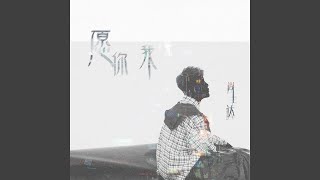 Video thumbnail of "尚士达 - 愿你我"