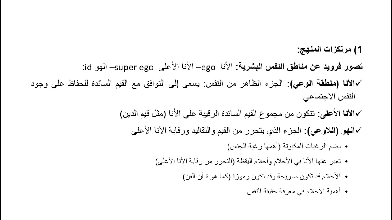 المنهج النفسي، د. عبد الغني حسني