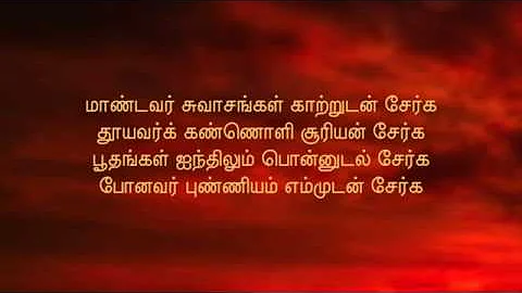 Jenmam Nirainthathu (ஜென்மம் நிறைந்தது) with lyrics in Tamil