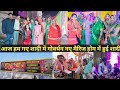 आज हम गए शादी में गोवर्धन नए मैरिज होम में हुई शादी ll Lokesh Ram Vlogs