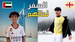 اخواني كل واحد سافر مدينه لحالهم 😂☃️⚽️