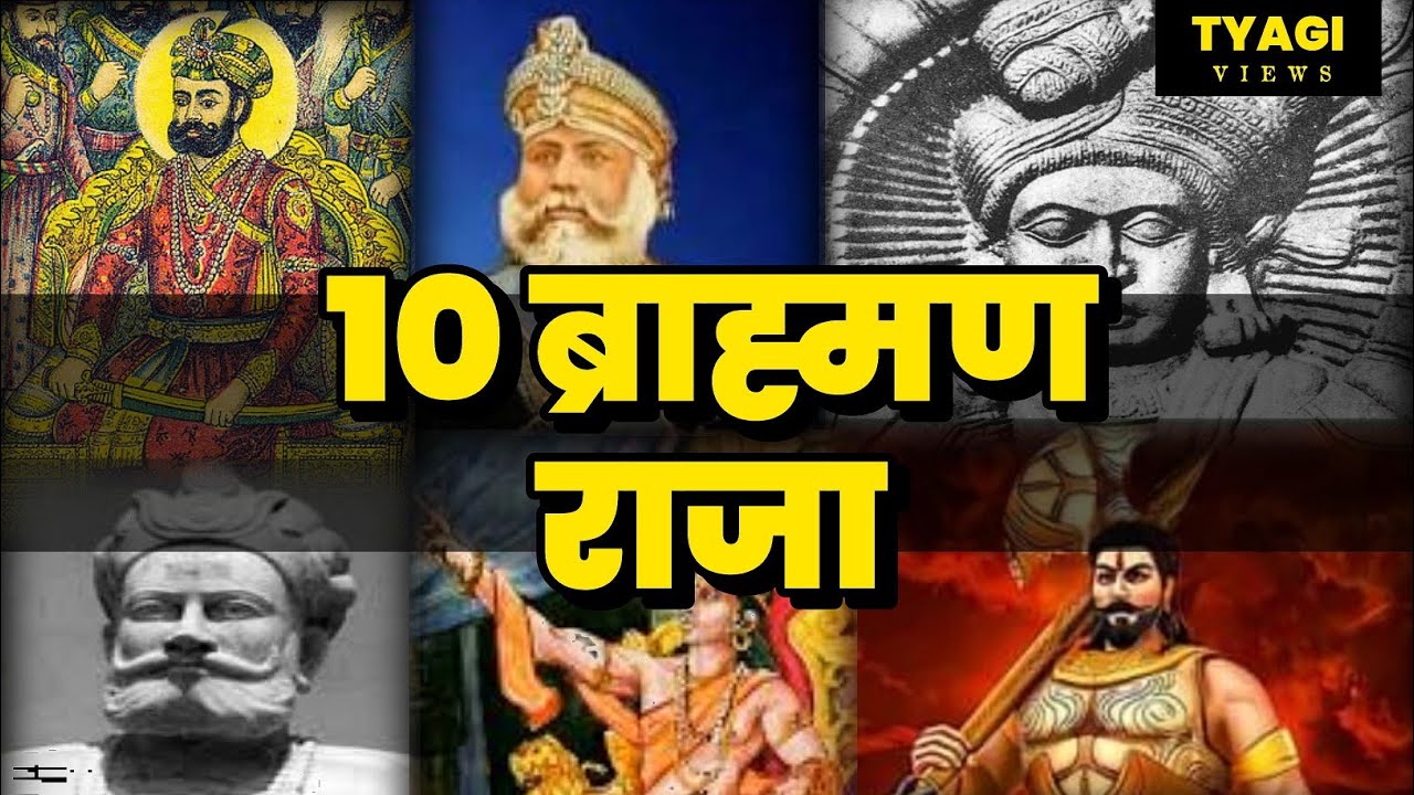 10 Brahman Kings of India    10 Hindu Brahmin   Tyagi Views