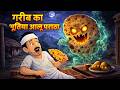 HORROR SOTRIES भूतिया आलू पराठा Bhootiya Paratha | hindi story | bhootiya Story CARTOON Horror Story