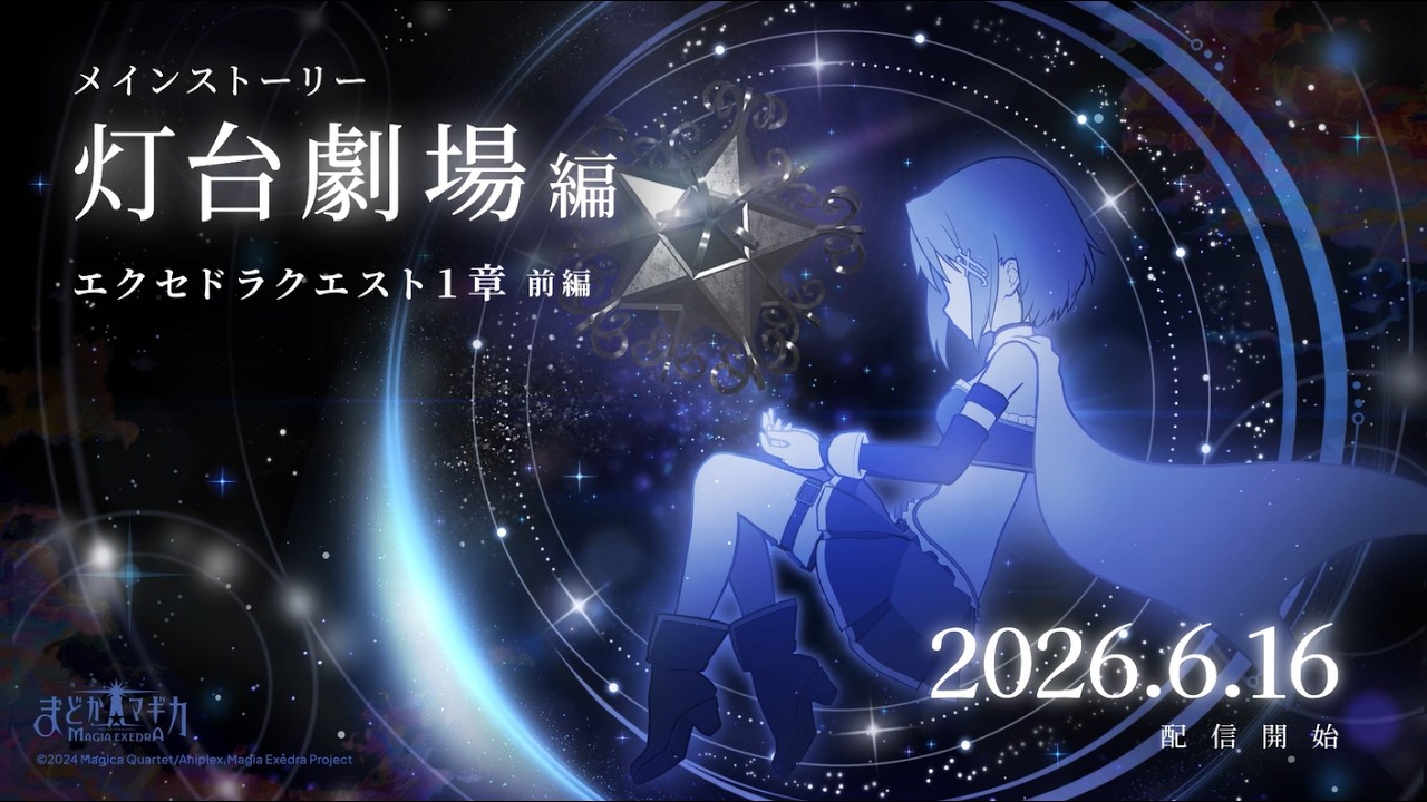 魔法少女まどか☆マギカ Magia Exedra』、新限定☆5キオク 佐倉杏子