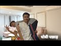 Sunny ko diya धोबी पछाड़ 😂 - Dhoti Pehan Ke - Rishav Vlogs