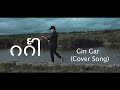   gin gar  acoustic guitar cover song