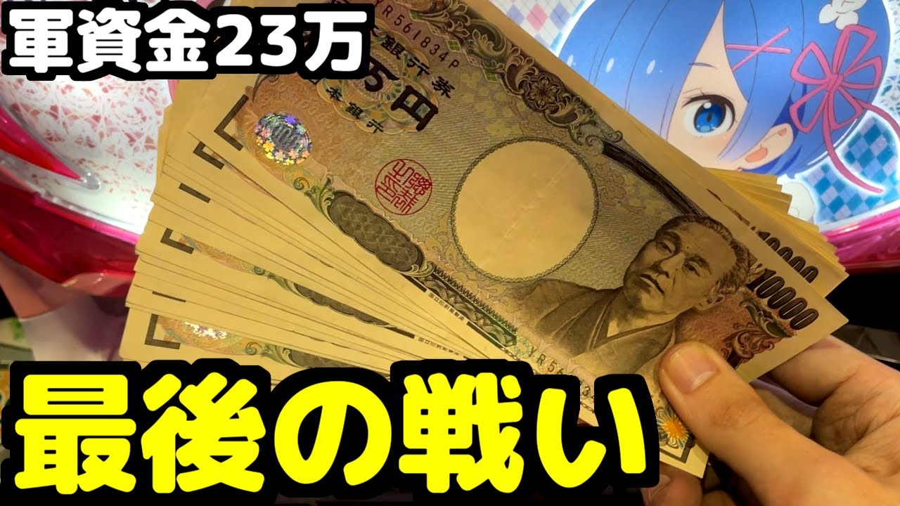 一年330日ホールにいた男の集大成