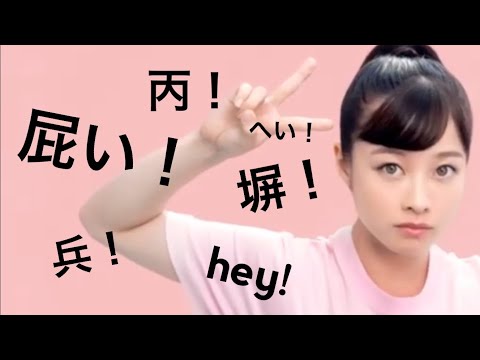 橋本環奈のHEY！