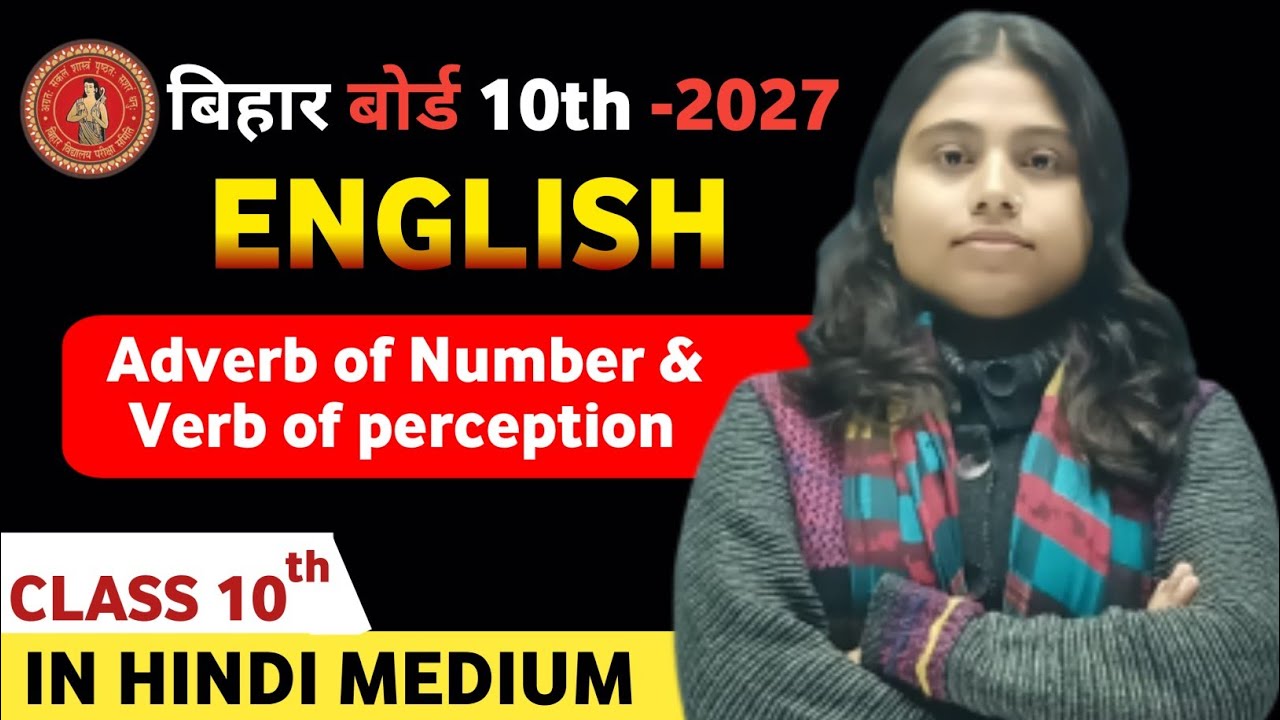 10th English : Adverb of Number & Verb of perception | CH-01 (L - 10)| Bihar Board By : Saumya ma'am