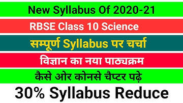 RBSE CLASS 10 SCIENCE NEW SYLLABUS 2021 || Revise Syllabus Science || विज्ञान संशोधित पाठ्यक्रम