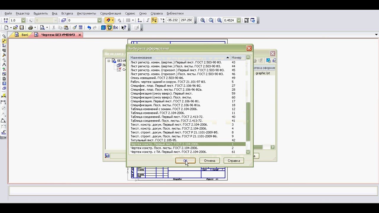 Как вставить спецификацию в чертеж в компасе 17