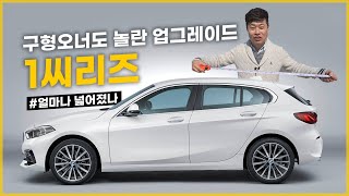 구형오너도 깜짝 놀란 신형 118d 디테일! 실내는 얼마나 넓어졌나?