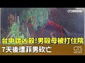 台中凶殺案