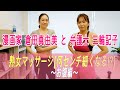 301回目 熟女マッサージ【何センチ細くなる？！】〜お腹編〜