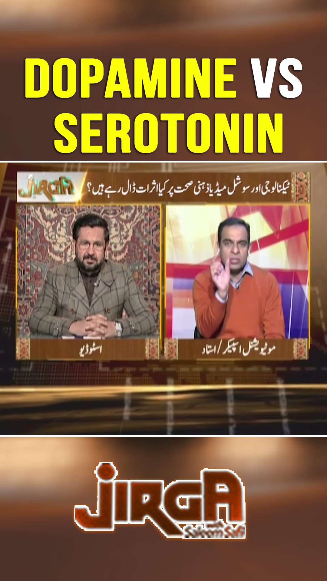 Dopamine vs Serotonin - #jigri #geonews #shorts #qasimalishah