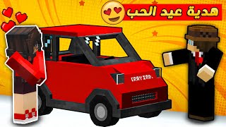 مون كرافت : احتفلت مع حبيبتي😍 بعيد الحب و جبتلها هدية 🎁 خرافية