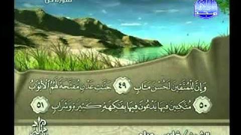 سورة ص كاملة الشيخ فارس عباد