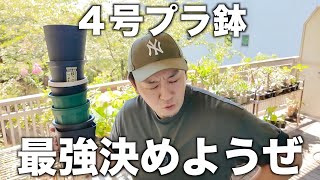 A comparison of 8 types of No. 4 plastic pots, with pros and cons, and a review