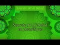 Sourate 90 al balad en phontique pour apprendre le coran facilement