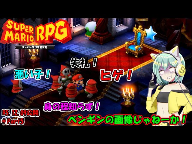 [マリオRPGリメイク]ついにカジオー軍団と対決！[ゆっくり実況]#Part5