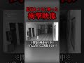 【心霊】※超閲覧注意※深夜誰もいない学校の監視カメラに映った度肝をぬかれる衝撃映像 #shorts