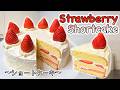 How to make Japanese style Strawberry Shortcake 〜ショートケーキ〜 | easy Japanese home cooking recipe