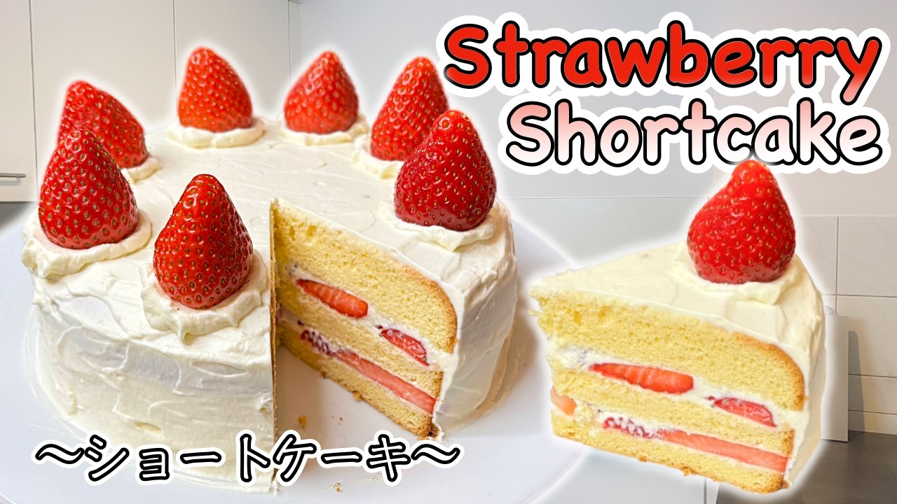 How to make Japanese style Strawberry Shortcake 〜ショートケーキ〜 | easy Japanese home cooking recipe