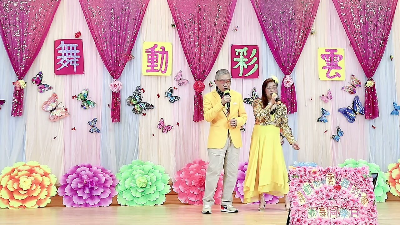 何偉民＆民嫂 一 🌜🌛夜來香/月兒像檸檬   5/3/2026   彩雲社區會堂