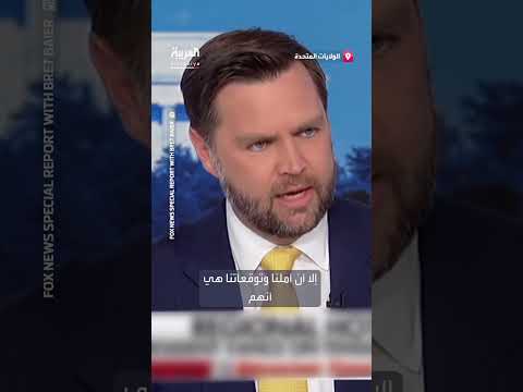 إيران والبرنامج النووي: توقعات بشأن موقف الرئيس الأميركي