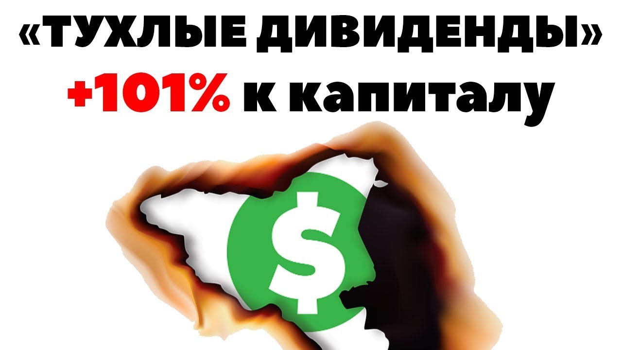 Доходность тухляк: инвестиции на 20 000$. Маленькие дивиденды и ...