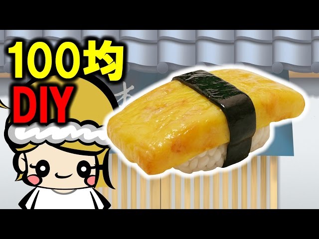 How to Make Fake Egg Sushi with Resin Clay 【100 Yen Shop DIY