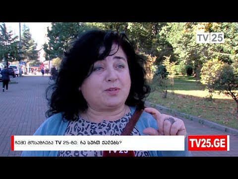 რა სურთ ქალებს?