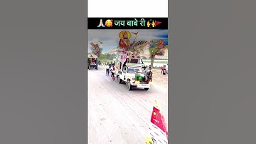 Jay ramdev ji 🙌🥰🚩 jay baba ri #shorts #ramdevji #ramdevra #ramdev #bhajan #satsang #bhajans