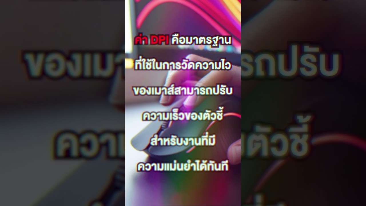 เมาส์ถูก VS เมาส์แพง ต่างกันแค่ไหน !? #เมาส์ #เมาส์ราคาประหยัด #เมาส์ไร้สาย