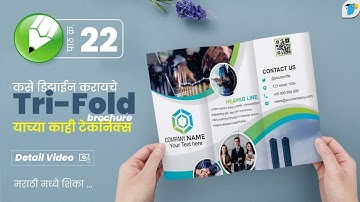 Make a Tri-fold Brochure in CorelDraw 2021  |  How To Create A Trifold Brochure in CorelDraw