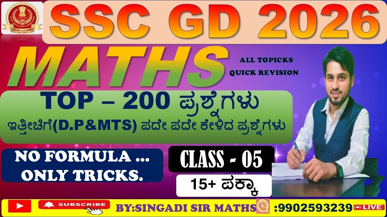 SSC GD PREVIOUS YEAR QUESTION PAPER  KANNADA. (ಕನ್ನಡದಲ್ಲಿ)#mathematics #math #maths #education