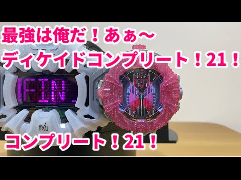 最強フォームウォッチっぽくしたディケイドコンプリート21ライドウォッチ　[仮面ライダーディケイド] [仮面ライダージオウ]