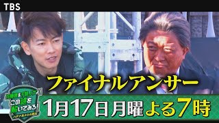 佐藤健 千鳥ノブよ この謎を解いてみろ Tbsテレビ