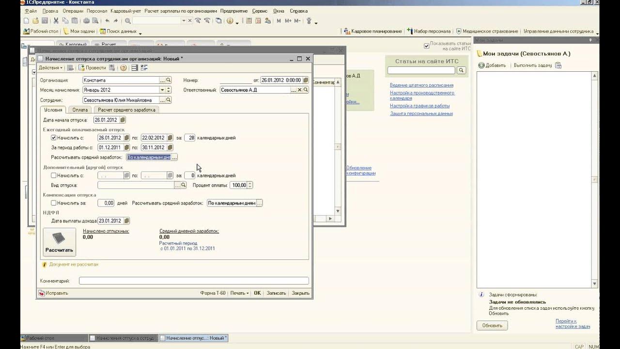 3. 5. 3. Отчет по исполнительным листам в зуп. Перечисление по исполнительному листу проводки в 1с 8.