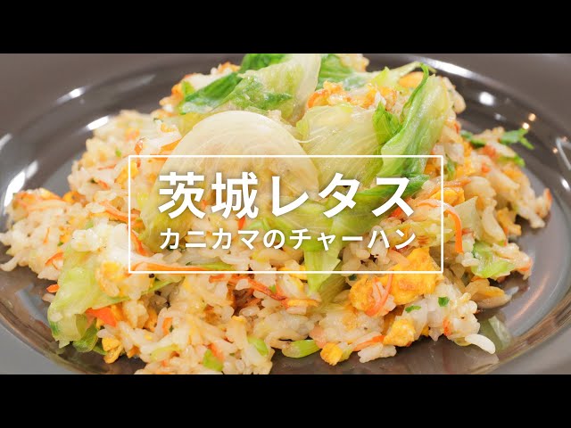 Fried rice with lettuce and crab sticks] Cable TV JWAY Let's eat